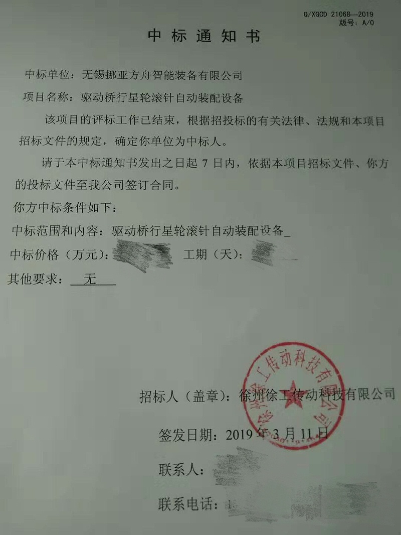 中標書