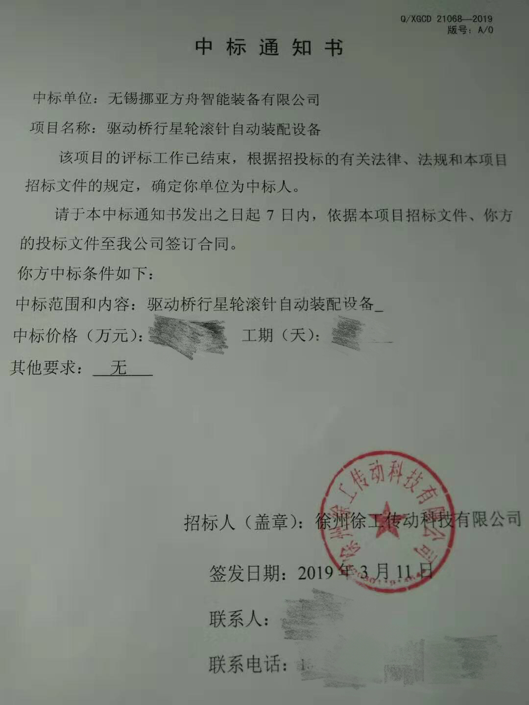 招標書