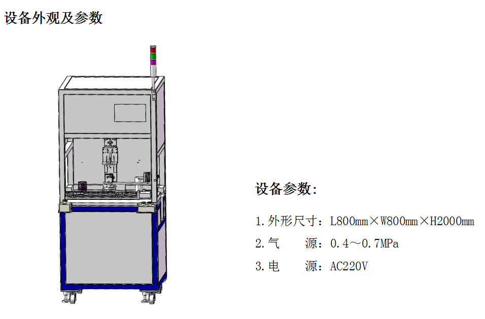 香蕉视频污下载廠家設備外觀
